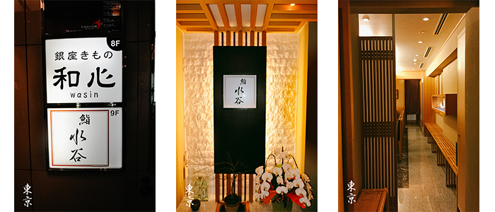 东京美食-鮨 水谷