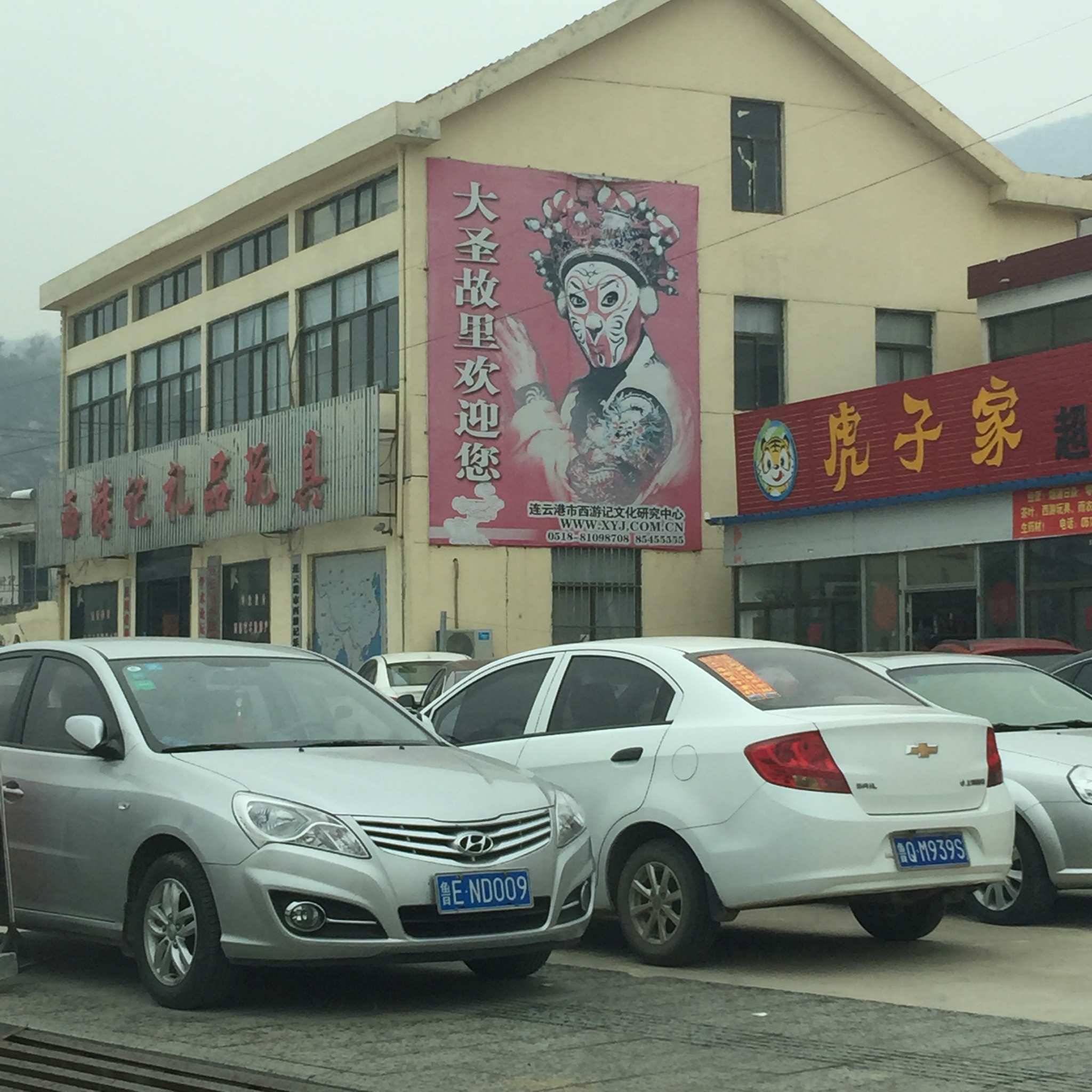 孙大圣的老家，我来玩耍了，介儿的海鲜太诱惑（清明三天二晚吃货自驾游，全程一千五百公里）_游记