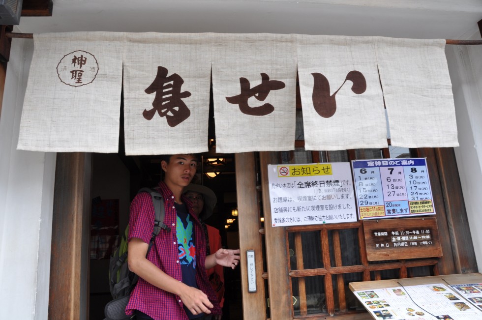 京都美食-京都烧鸟总店