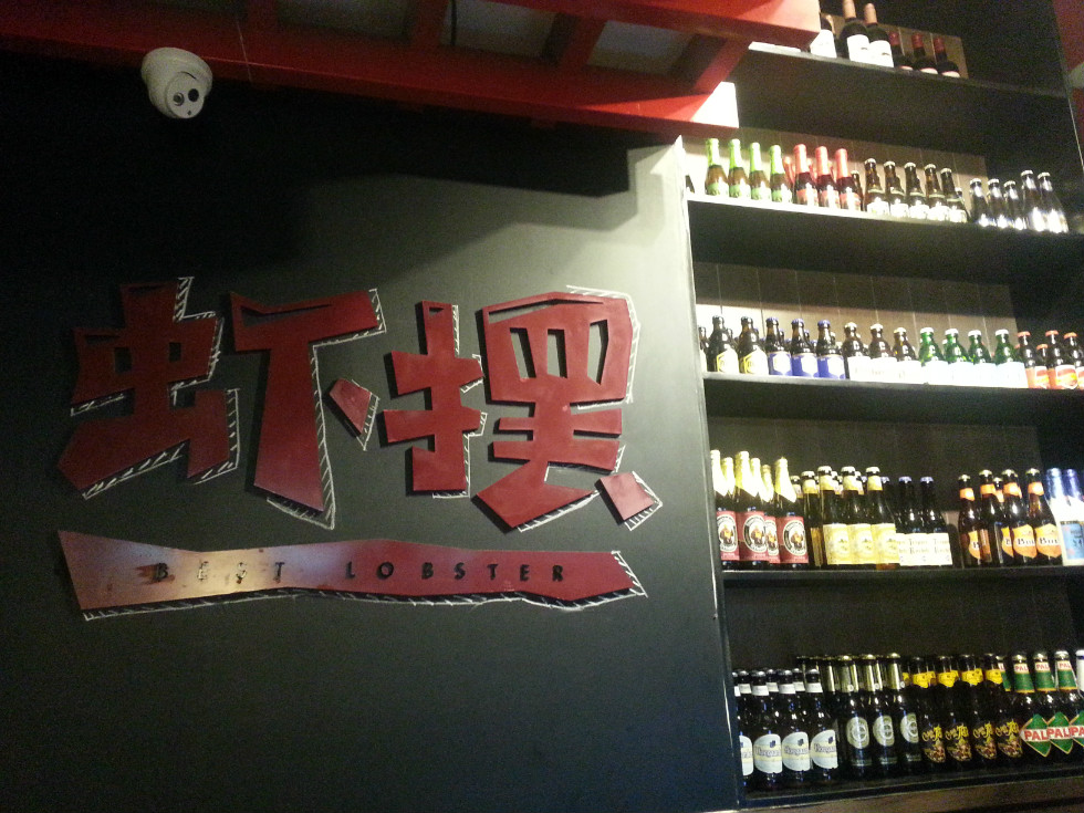 南京美食-虾摆龙虾(秦虹旗舰店)