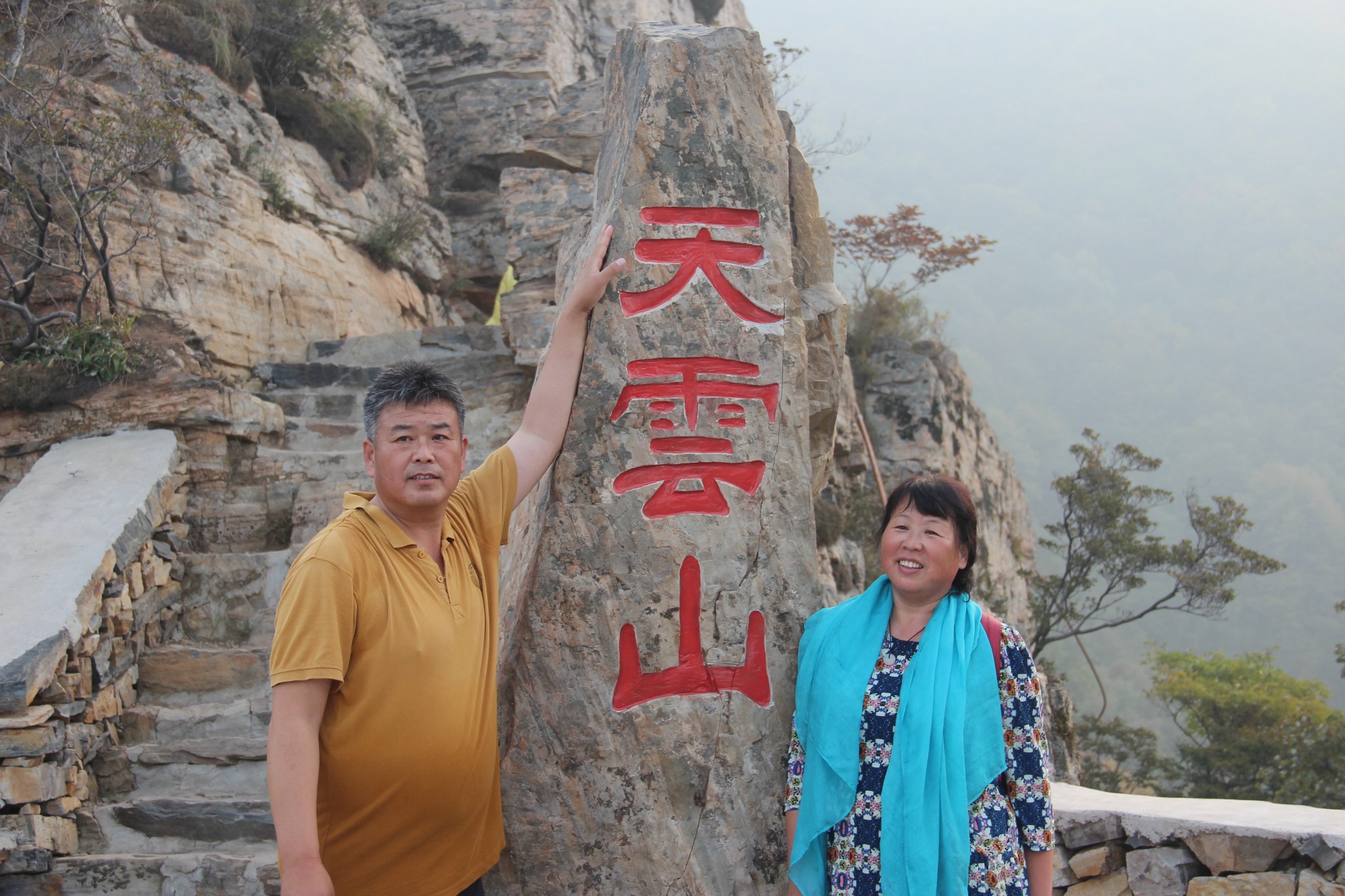 天云山、路漫漫_游记