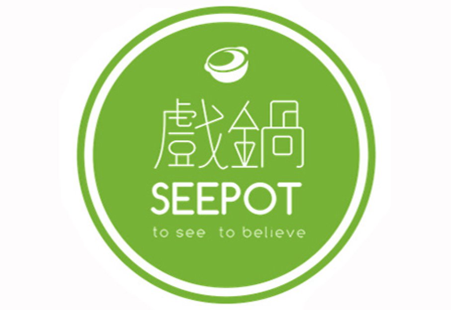 厦门美食-戏锅Seepot(湖明店)