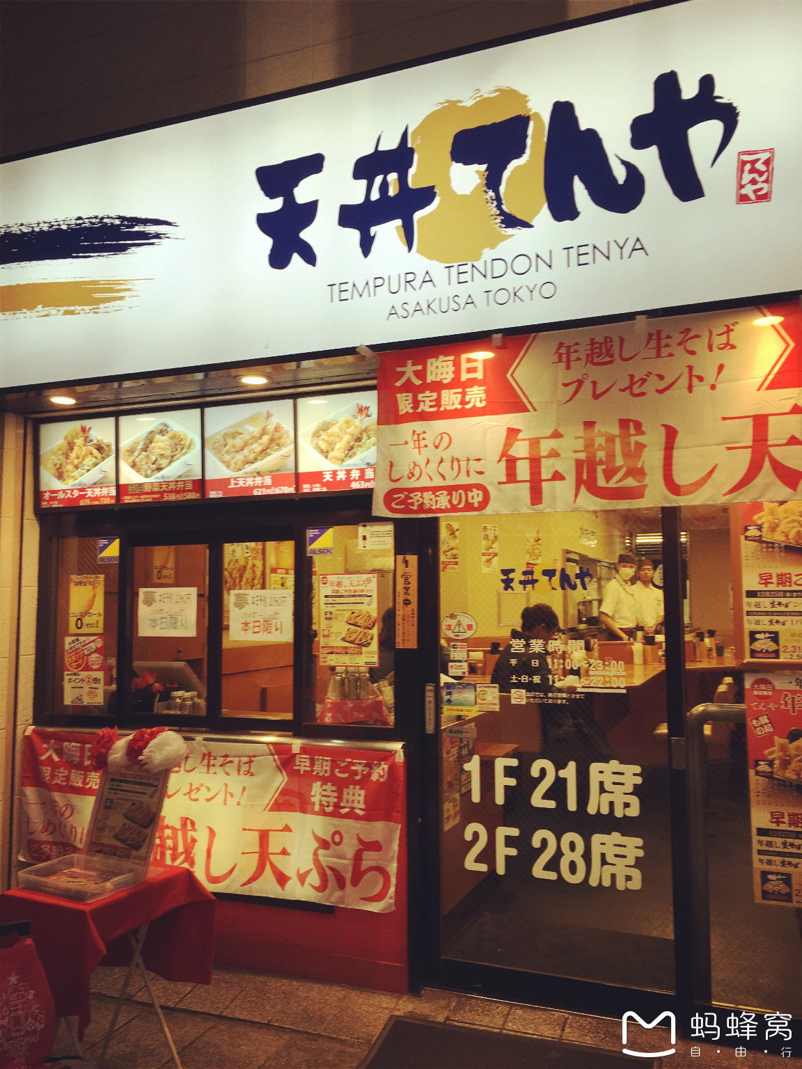 东京美食-天丼てんや