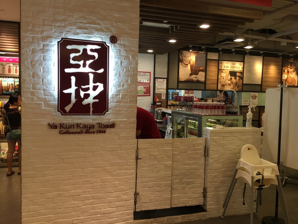 新加坡美食-亚坤咖椰土司(Tangs店)