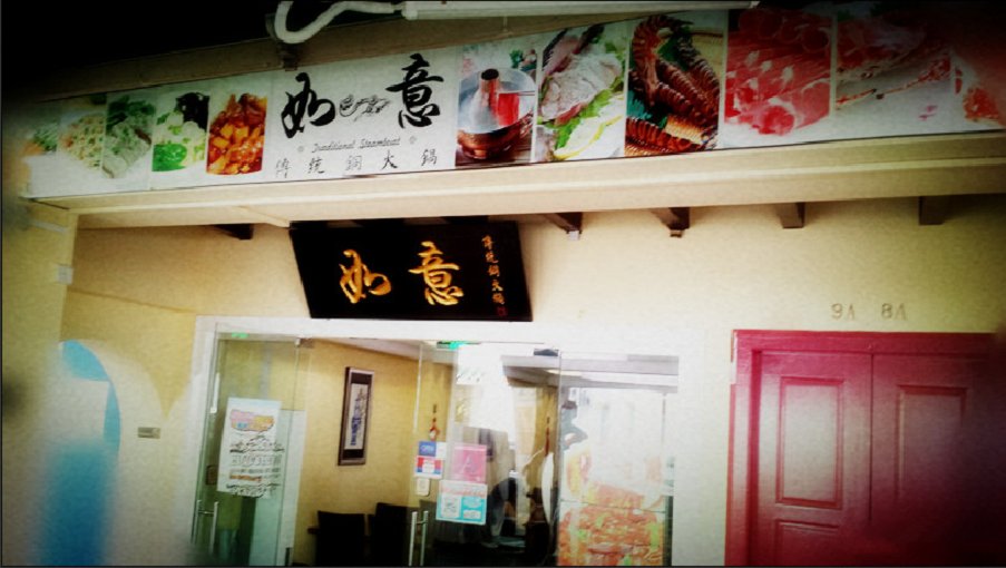 新加坡美食-如意传统铜火锅