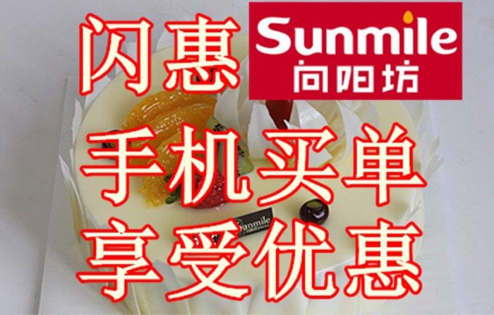 厦门美食-向阳坊烘焙名店(仙阁里店)