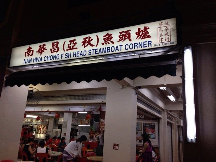 新加坡美食-南华昌亚秋鱼头炉