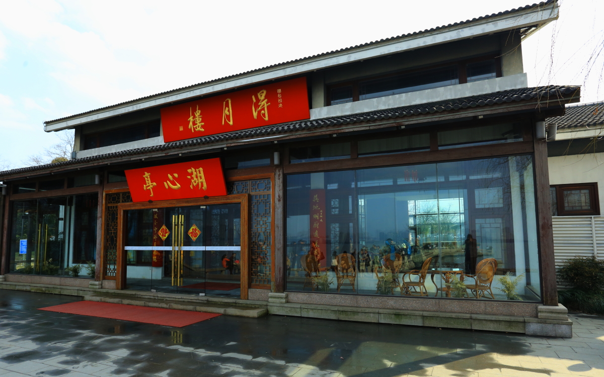 得月楼(李公堤店)      