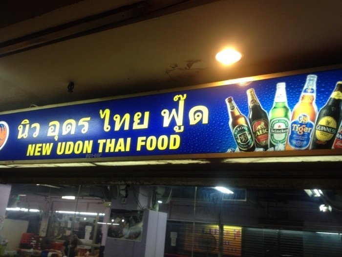 新加坡美食-New Udon Moo Ka Ta