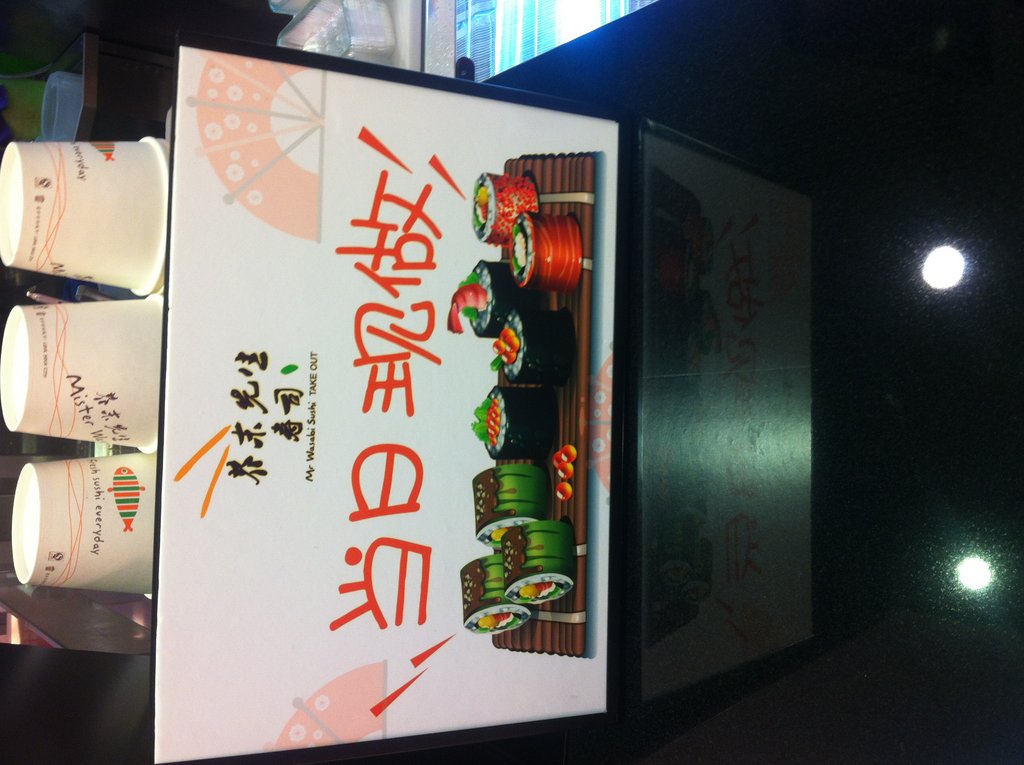 厦门美食-芥末先生(乐都汇店)