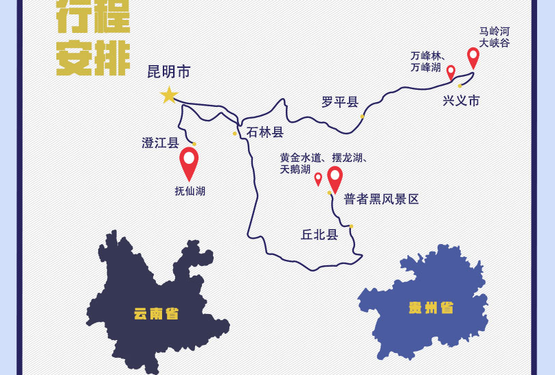 昆明参团:普者黑,万峰林,马岭河,抚仙湖豪华9日 (app下单立减50)0购物