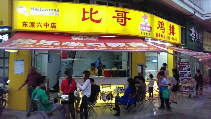 厦门美食-比哥鸡排(六中店)