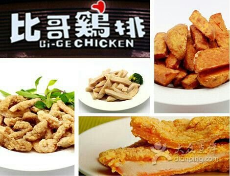 厦门美食-比哥鸡排(海天店)