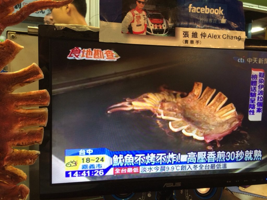 台中美食-到此一鱿