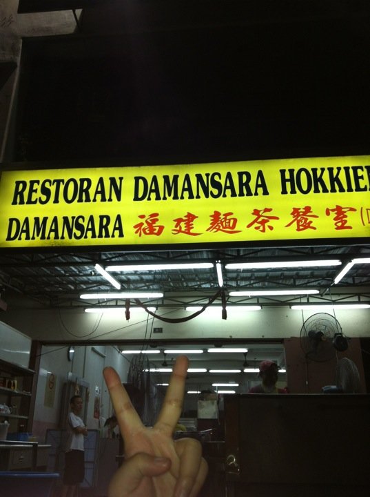 吉隆坡美食-Restoran Damansara Hokkien Mee