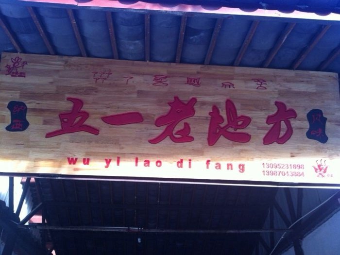 华西村人均收入_丽江吃饭人均消费