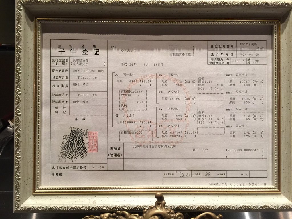 东京美食-石垣吉田