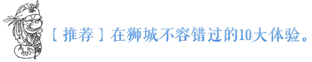 【推荐】在狮城不容错过的10大体验。