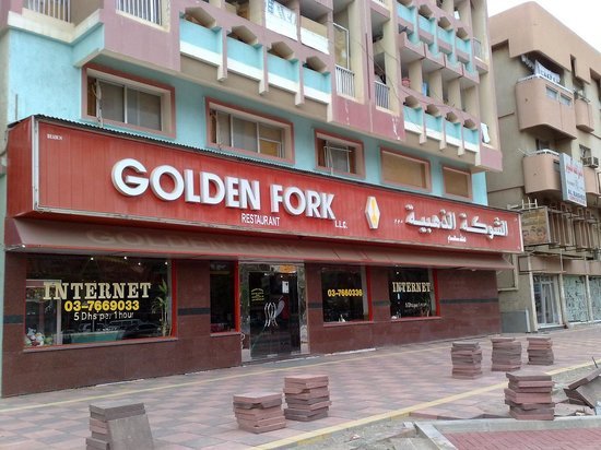 迪拜美食-Golden Fork Restaurant