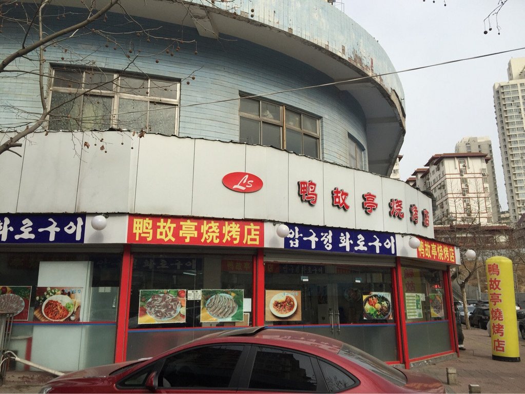 青岛美食-鸭故亭烧烤店