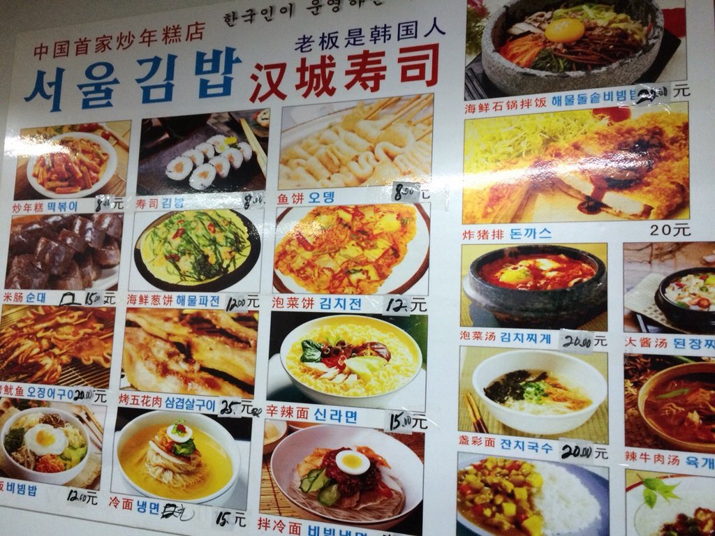 青岛美食-新东亚韩国料理