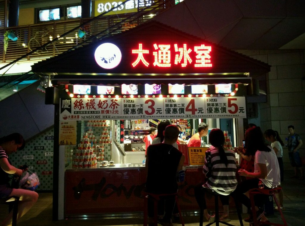 厦门美食-大通冰室(阿罗海店)