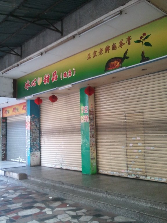 汕头美食-冰心甜品(玫瑰店)