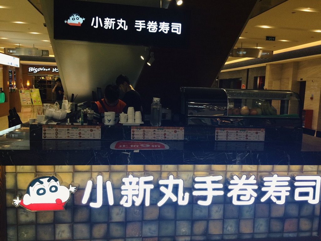 重庆美食-小新丸手卷寿司(英利国际购物中心店)