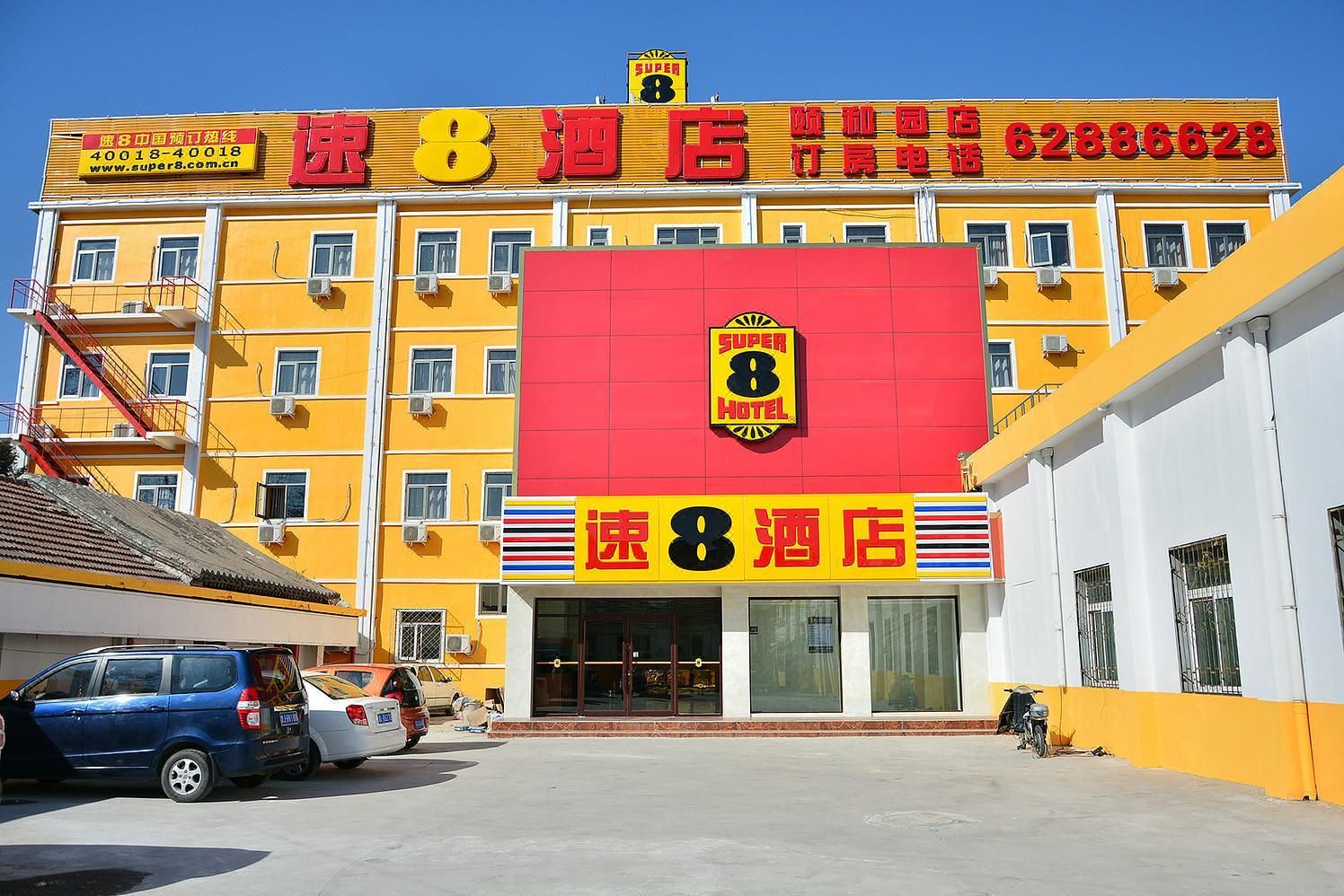 速8酒店北京海淀颐和园店 Super 8 Hotel (Beijing Summer Palace)