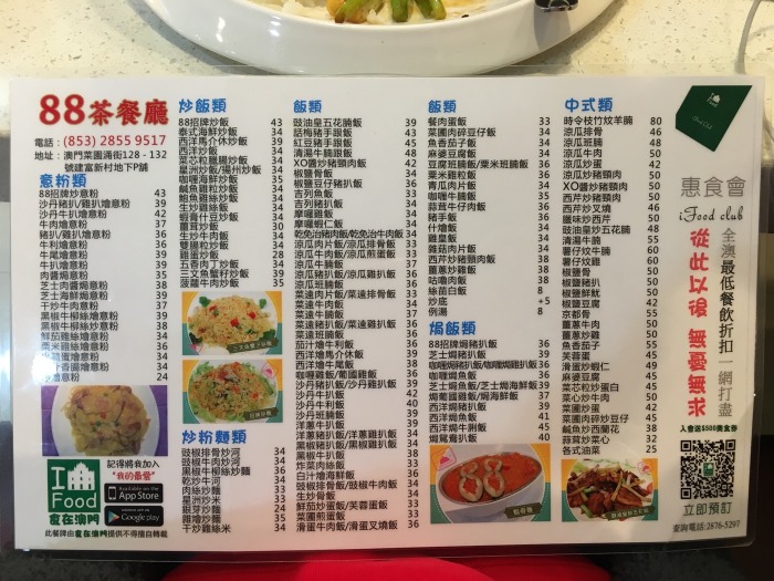 澳门美食-88茶餐厅