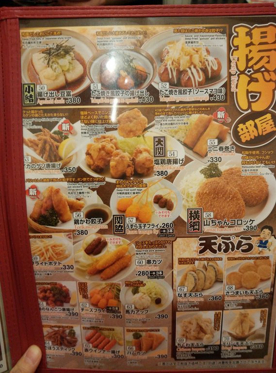 东京美食-池袋 手羽先居酒屋 飲み会におすすめ 世界の山ちゃん 南池袋3丁目店