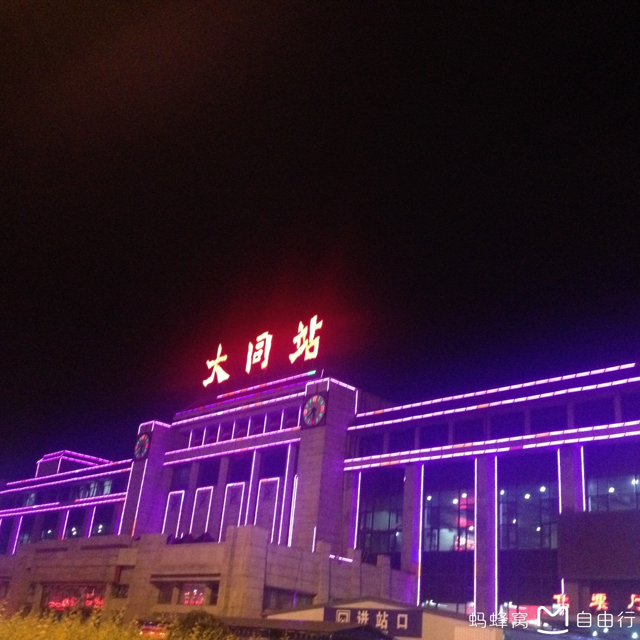 大同火车站