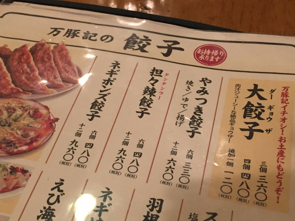 东京美食-万豚記 ヨドバシAKIBA店