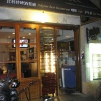 北投美食-Bravo Beer布娜飞比利时啤酒餐厅(北投店)