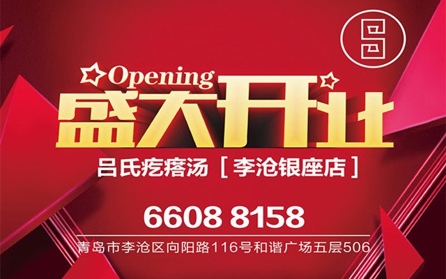 青岛美食-吕氏疙瘩汤