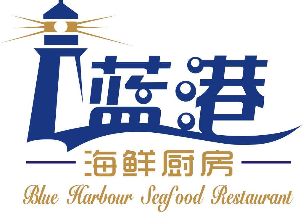 青岛美食-蓝港海鲜厨房