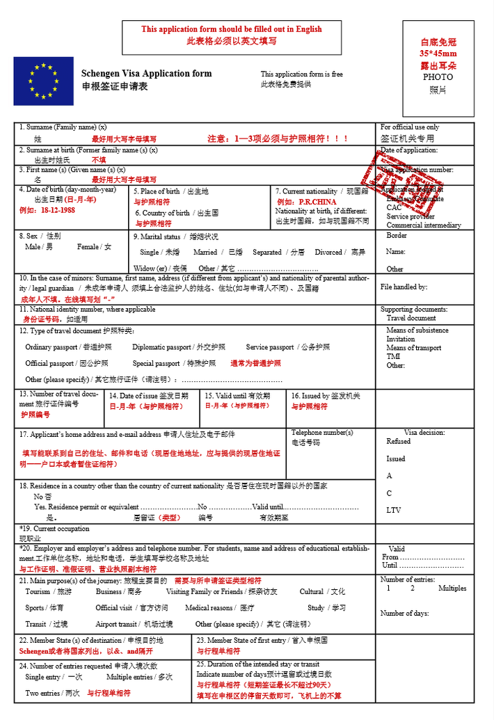 申根申请表 很多欧洲国家是不要填写入境卡的,只要拥有申根签证就行