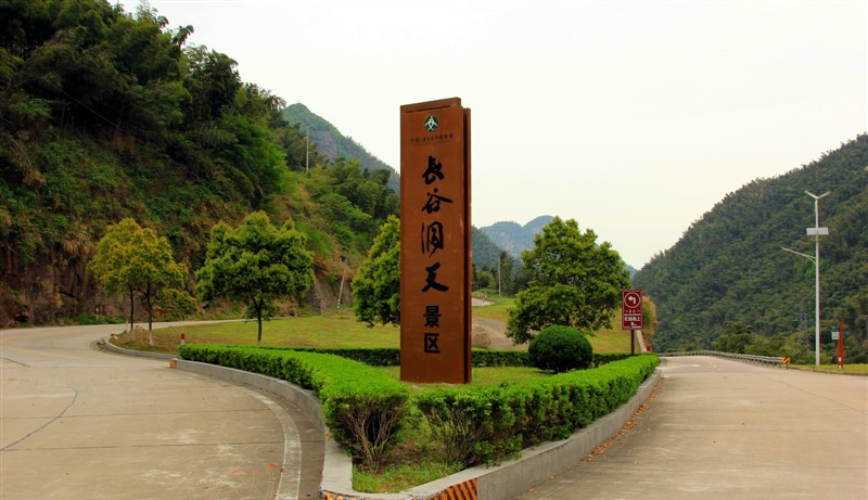 杭州出发:莫干山路(勾庄)出口→104国道→彭公→安吉→长谷洞天景区.