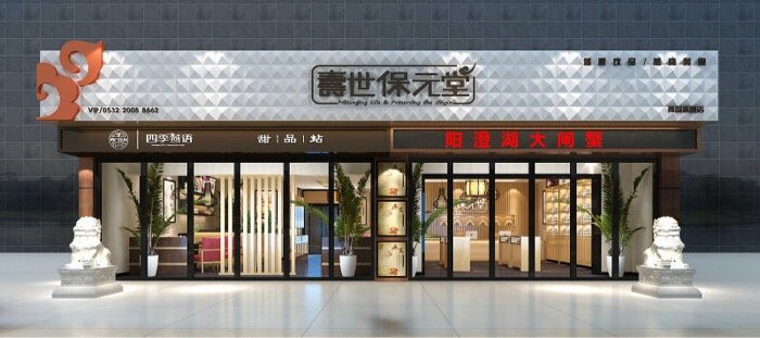 青岛美食-阳澄湖大闸蟹