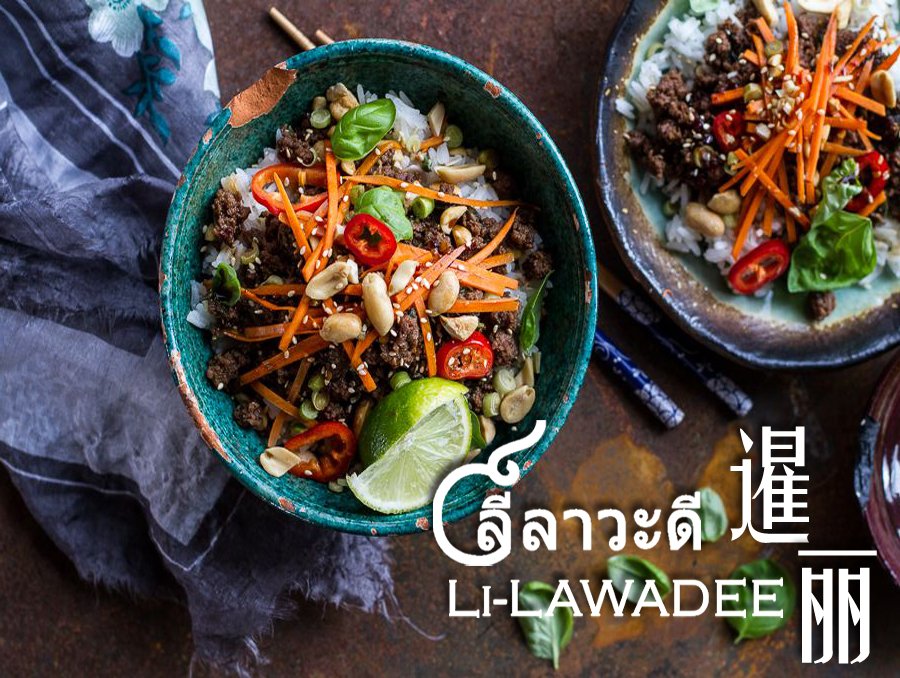 重庆美食-暹丽泰食LiLAWADEE