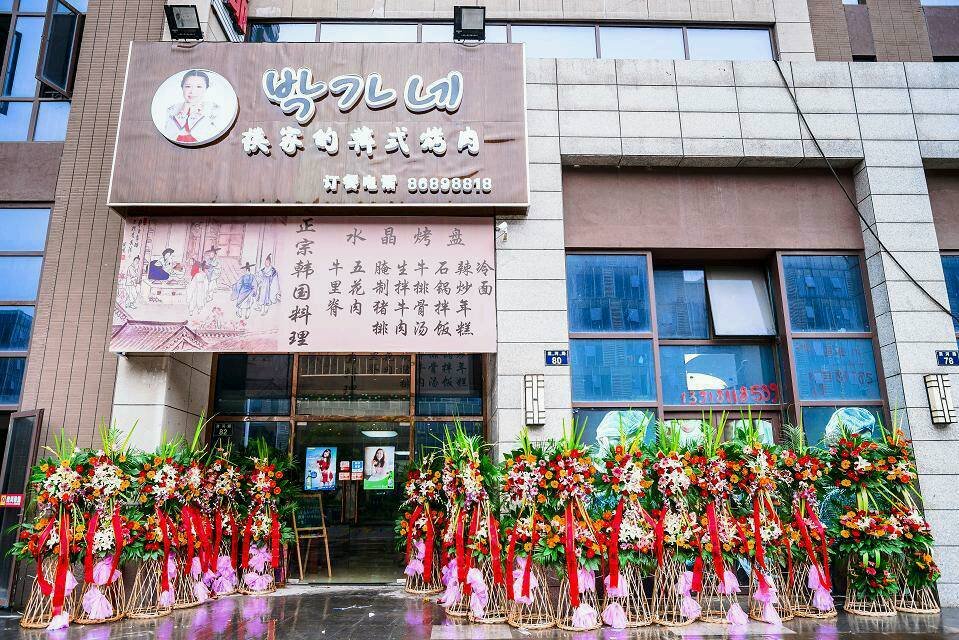 江南美食-朴家的韩式烤肉