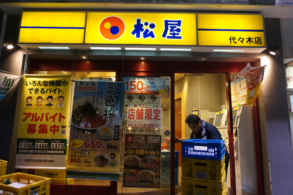 东京美食-松屋(代代木店)