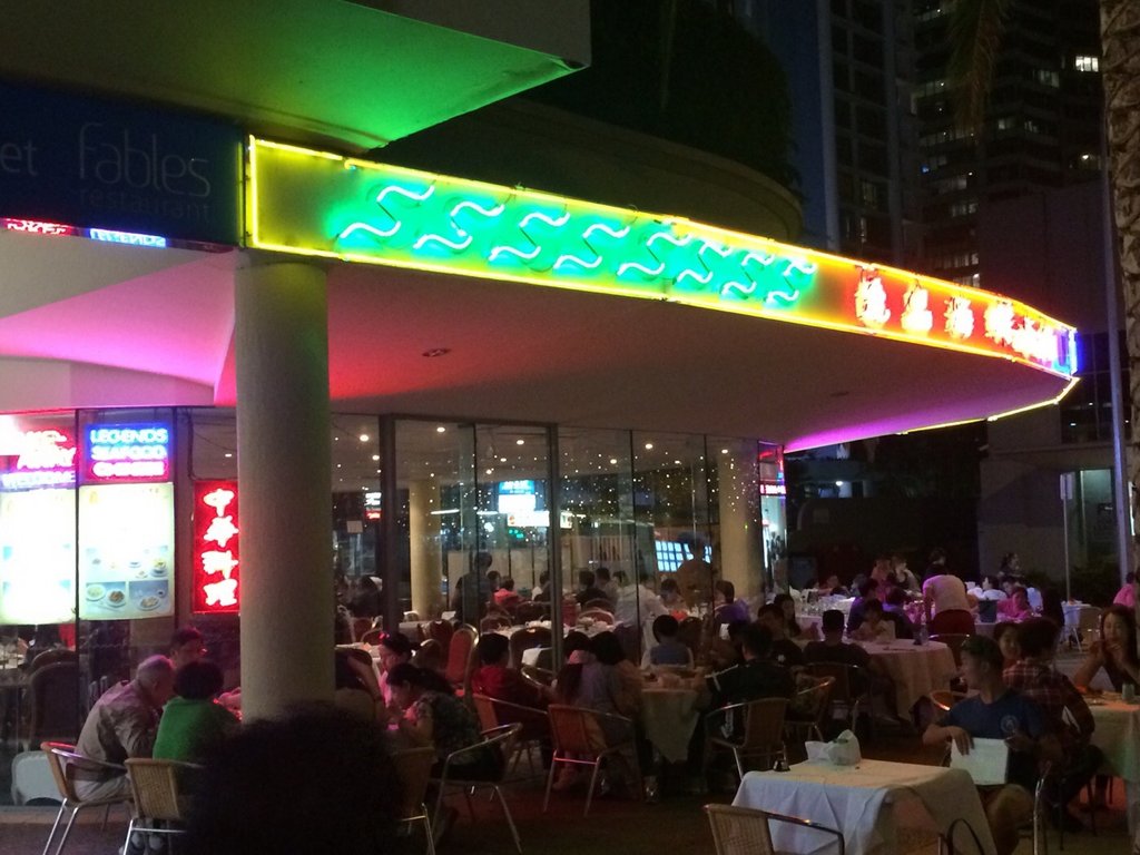 黄金海岸（澳大利亚）美食-Legends Chinese Seafood Restaurant