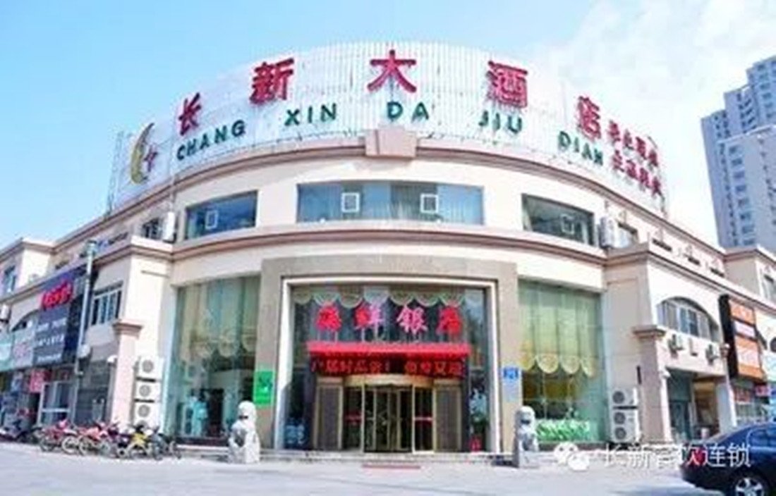 青岛美食-长新银座(武夷山路店)