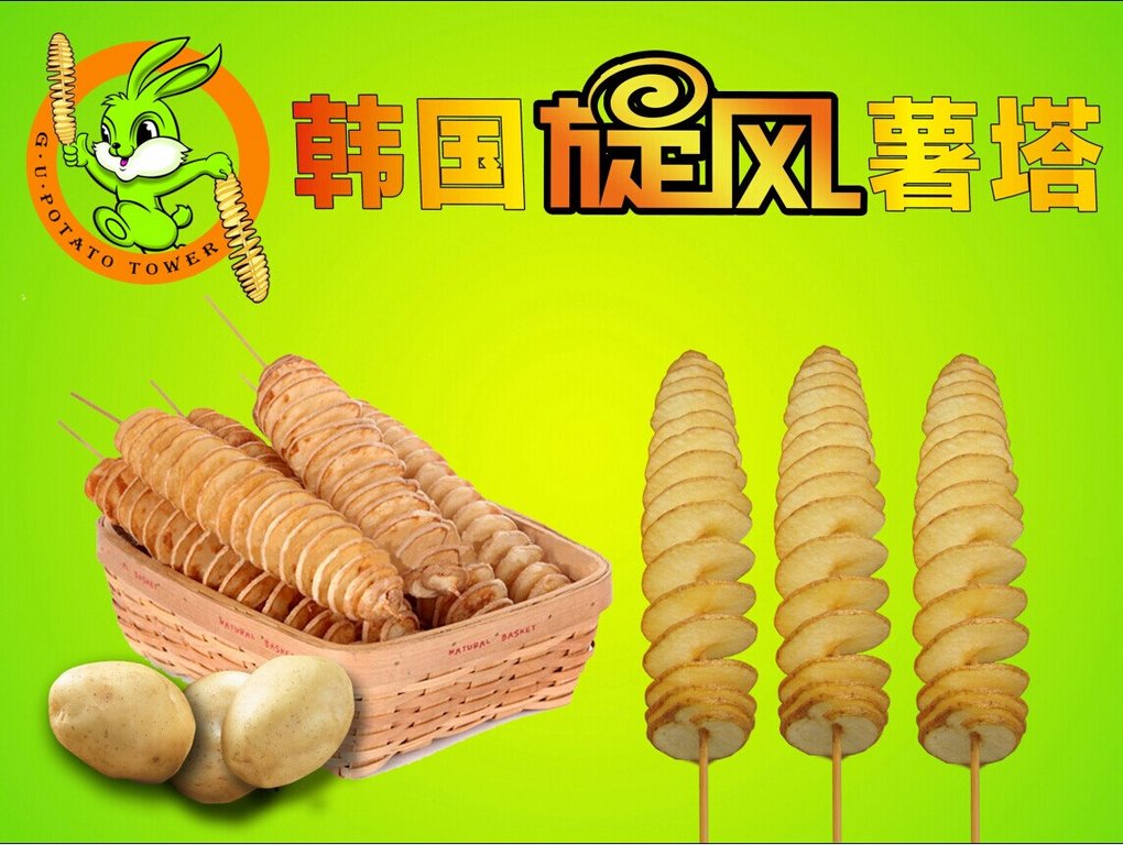 重庆美食-龙卷风土豆