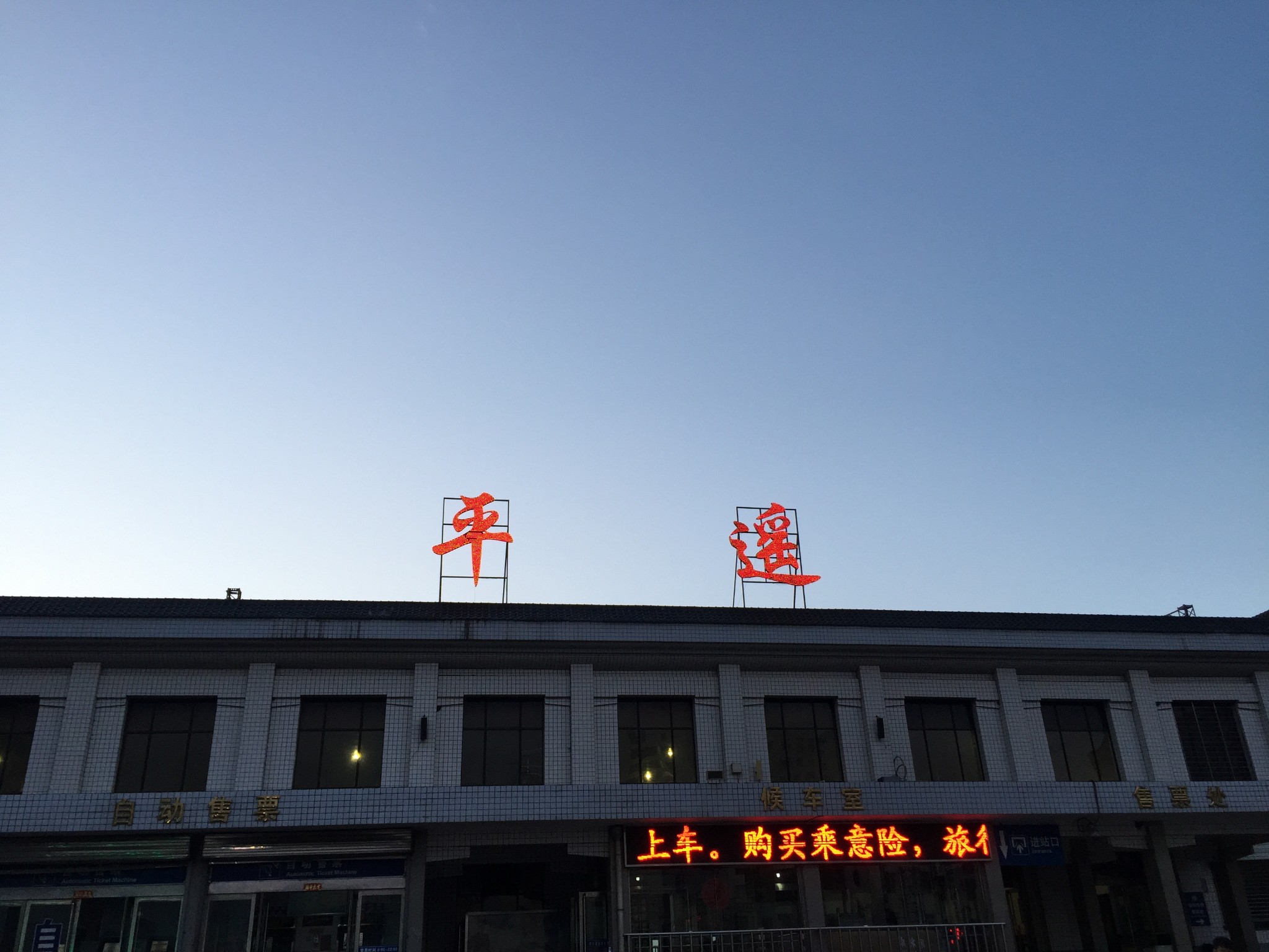 一次说走就走的旅行——我在平遥等你。_游记