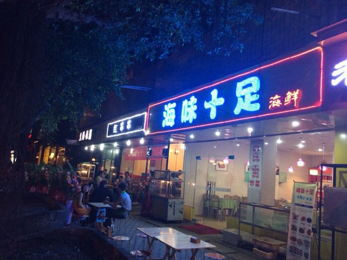 息烽人均消费_息烽集中营(2)