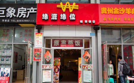 重庆美食-缘滋缘位都市快餐