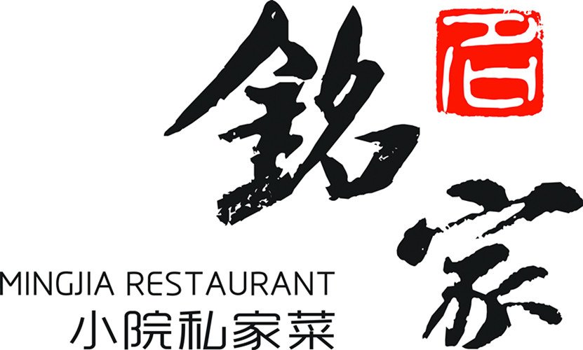 青岛美食-铭家小院私家菜(燕岭路店)