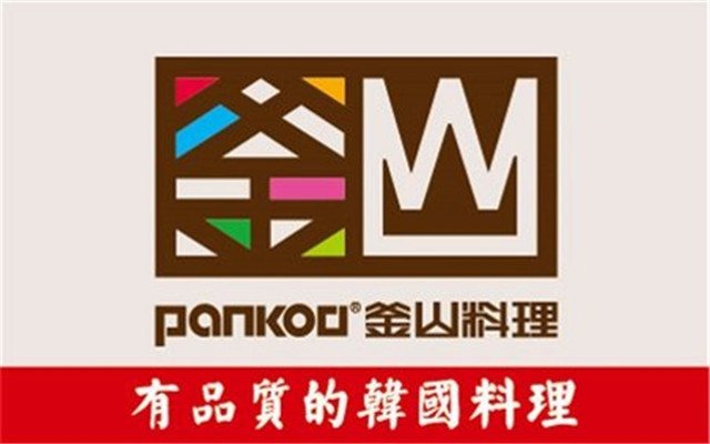 江南美食-PANKOO釜山料理(荟聚店)